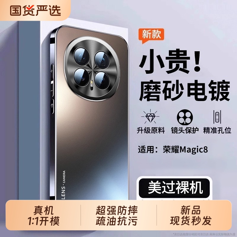 适用荣耀Magic8系列手机壳