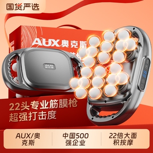 奥克斯22头筋膜枪肌肉按摩器振动小腿背部腰部肩颈多功能按摩枪
