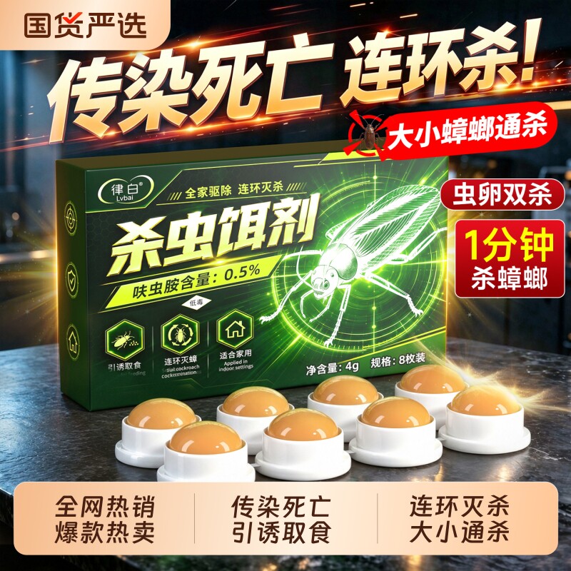 蟑螂药家用室内全窝强效灭杀端虫卵双杀虫剂无饵剂呋虫胺正品旗舰