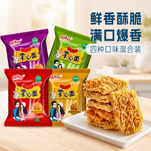 爆款掌心脆方便面干脆面零食干吃面学生休闲小吃大礼包好吃小包装