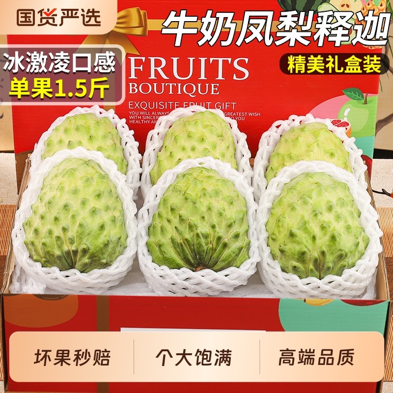 凤梨释迦果新鲜番荔枝佛头冰激凌水果现摘现发礼盒装冰淇淋热带