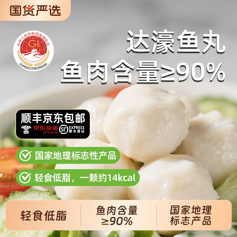 李老二达濠鱼丸手工海鲜鱼肉丸子关东煮麻辣烫火锅食材咖喱预制