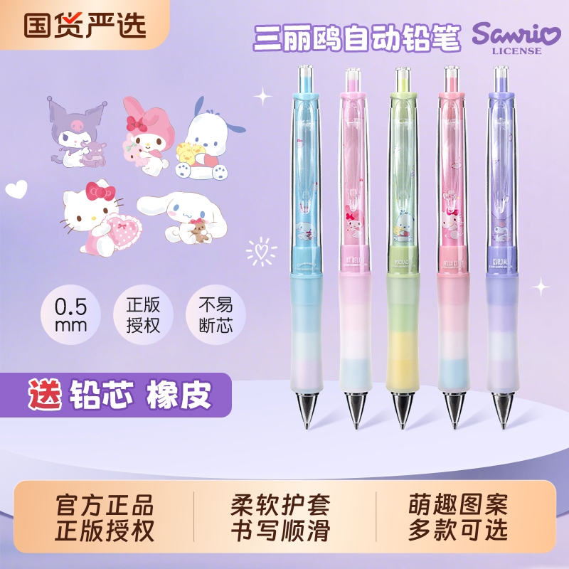 三丽鸥正版授权自动铅送铅芯橡皮