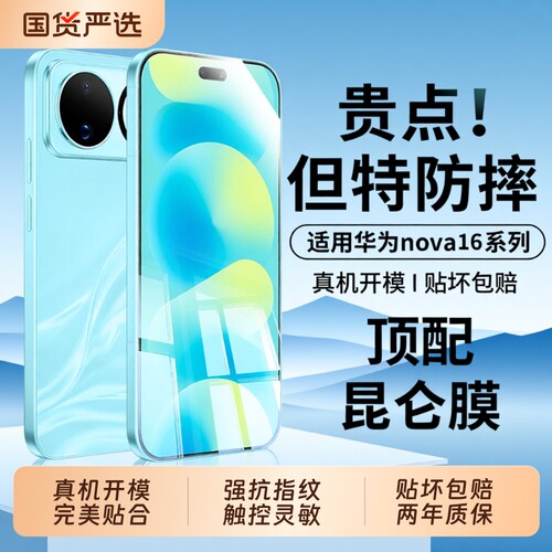 适用华为nova16钢化膜nova15pro手机膜16ultra全屏16se防摔14保护u屏保13活力版novo16z新款贴膜12por无尘仓