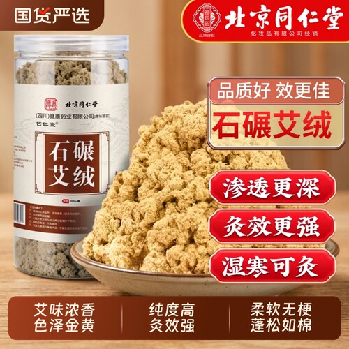 北京同仁堂艾绒隔姜灸艾灸仪专用
