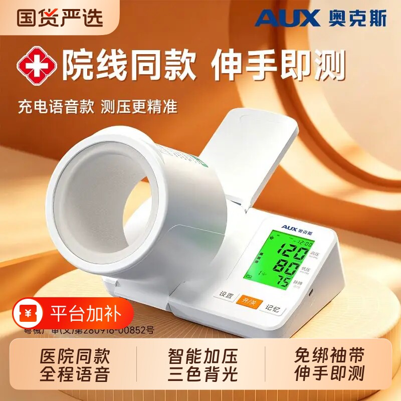 奥克斯臂筒式电子血压计家用高精准正品测量仪医院专用量血压仪器