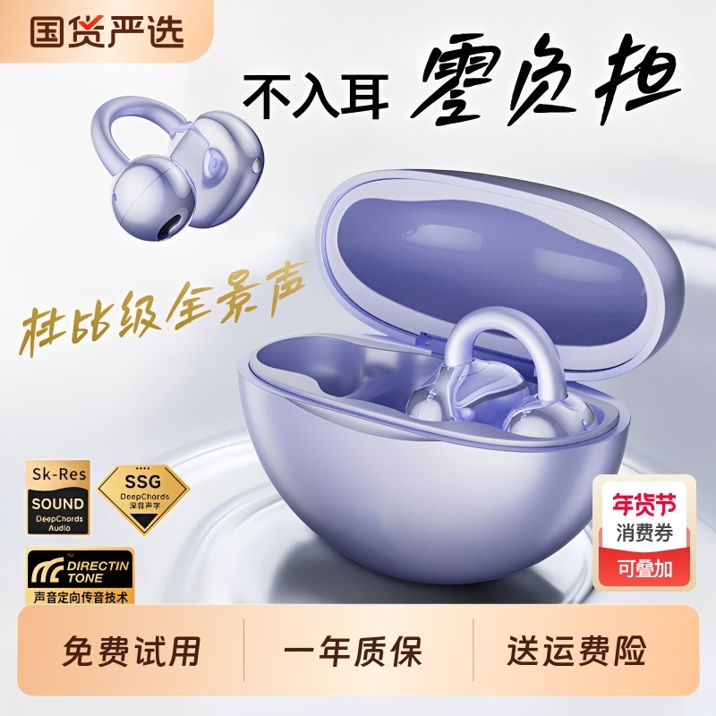 蓝牙耳机耳夹式2025新款气骨传导不入耳无线开放挂耳式运动跑步,影音电器,蓝牙耳机,淘宝优惠券,粉丝福利购,淘宝优惠卷