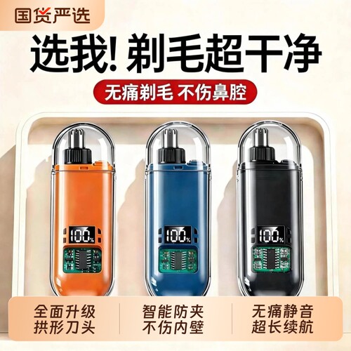 【一秒净剃】电动鼻毛修剪器