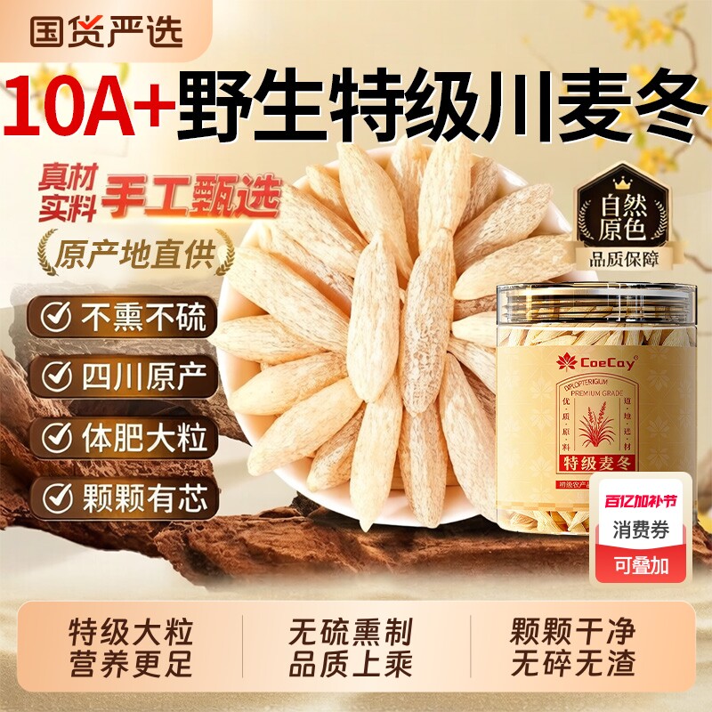 高品质特级川麦冬大粒四川野生无熏硫正宗煲汤中药材官方旗舰店