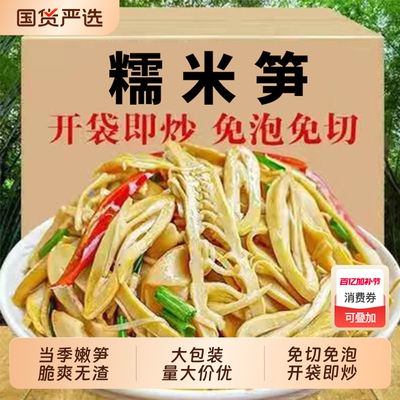 6斤糯米笋!年底清货甩卖！