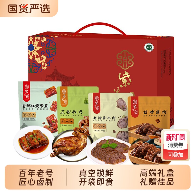 【紫光园】熟食礼盒1550g北京老字号清真卤味节日好礼年货佳品