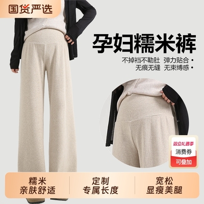 孕妇裤春秋冬外穿糯米裤