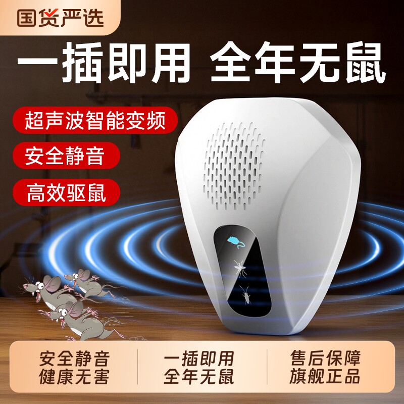 【一插即用！全年无鼠！】驱鼠器图片