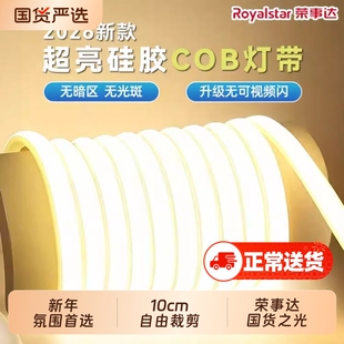 荣事达特亮强光led灯带220v防水自粘线形灯家用吊顶氛围cob软灯条