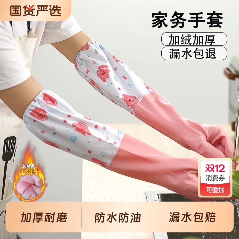 洗碗手套女防水耐用厨房家务洗衣服胶皮橡胶加厚加绒保暖专用加长