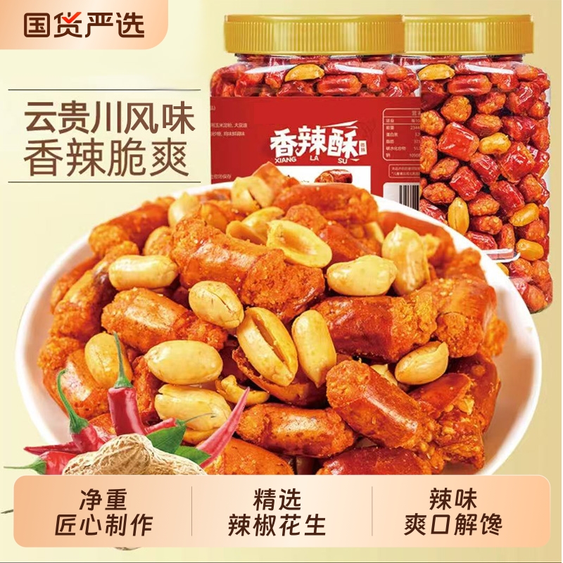 香脆椒500g干吃香辣脆花生米辣椒酥香辣酥特产下酒菜解馋零食小吃