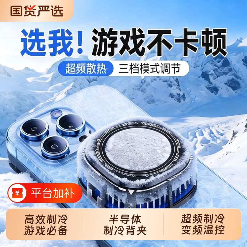 直播手机散热器苹果磁吸半导体风扇制冷静音主播打游戏吃鸡降温适用i于pad黑鲨iqoo小米2026年新款电竞充电