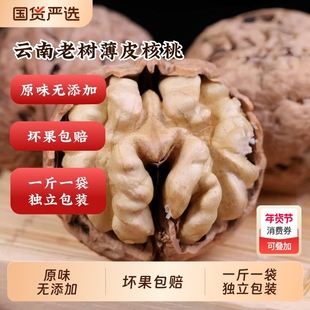 300g云南漾濞新货云生鲜薄皮老树原味孕妇核桃大果散装年货节袋装