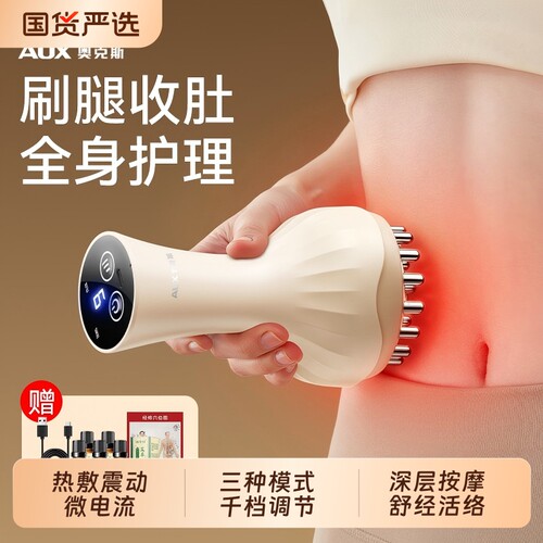 奥克斯电动经络刷按摩全身通用