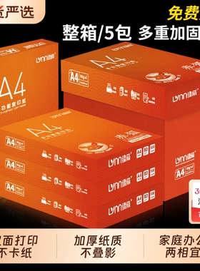 整箱A4打印纸复印纸a4纸打印纸70g办公用纸整箱2500张80g白纸a4a5打印纸批发a4纸500张实惠装单包打印纸采购