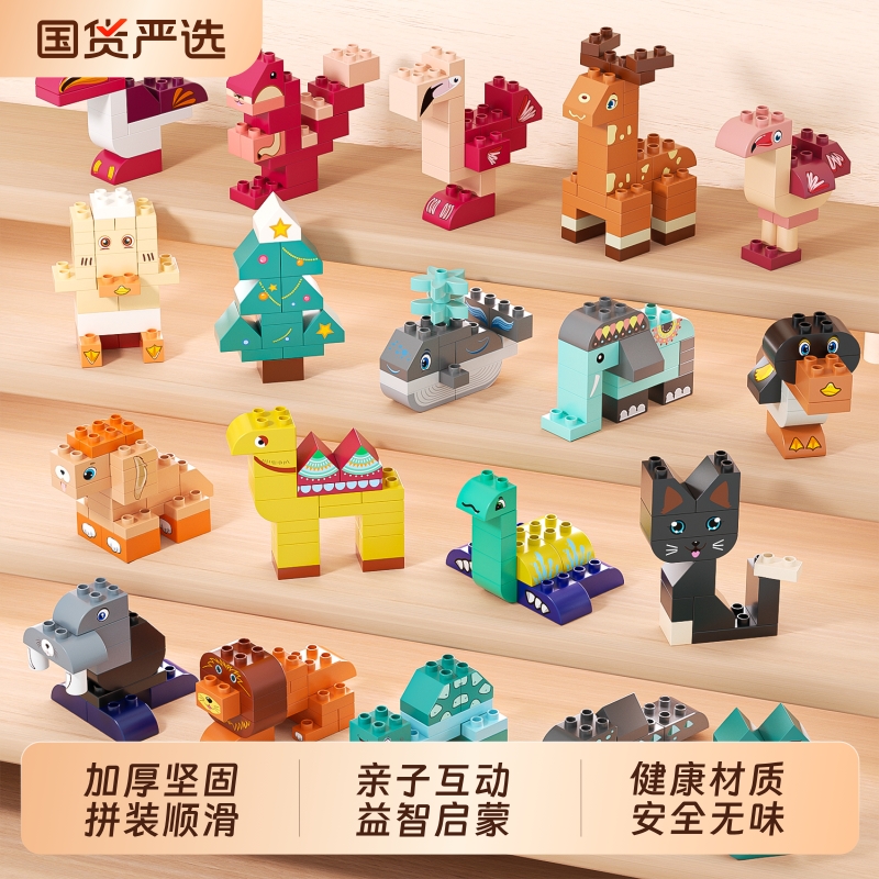 大颗粒益智拼装动物积木兼容乐高