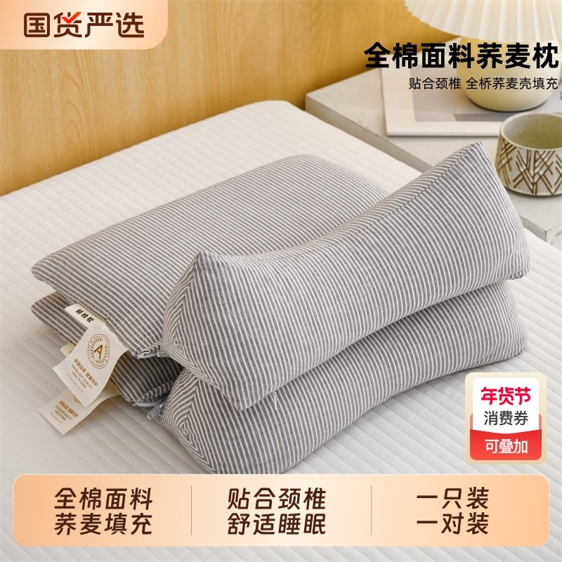 荞麦壳枕头护颈椎睡眠单人枕芯一对成人三角牵引颈椎枕专用全荞麦,床上用品,枕头/枕芯,淘宝优惠券,粉丝福利购,淘宝优惠卷