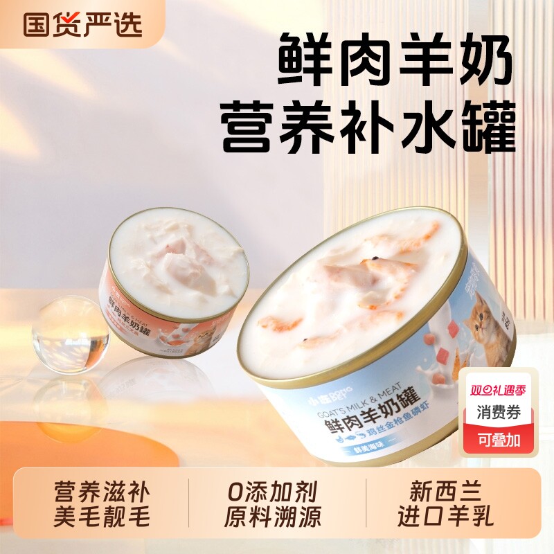 小冻羊奶猫罐头主食罐营养增肥发腮补水幼猫成猫湿粮猫咪零食猫条