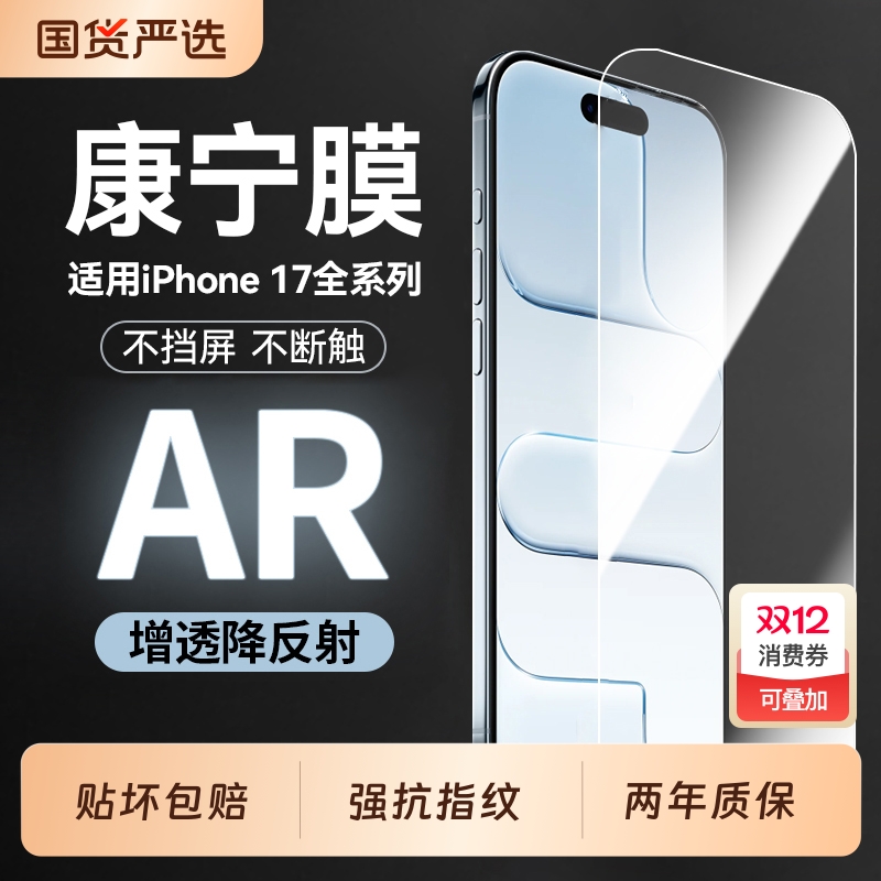 适用苹果全系列防摔钢化膜