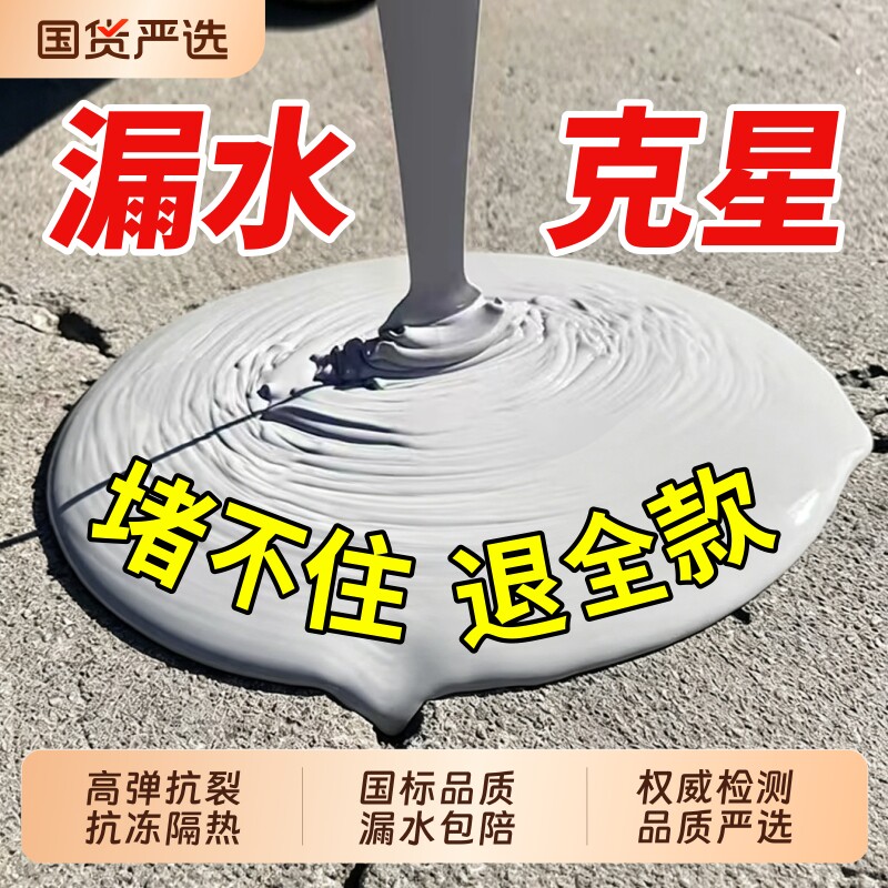 屋顶防水补漏防水涂料专用材料房顶楼顶裂缝渗水堵漏王外墙防晒