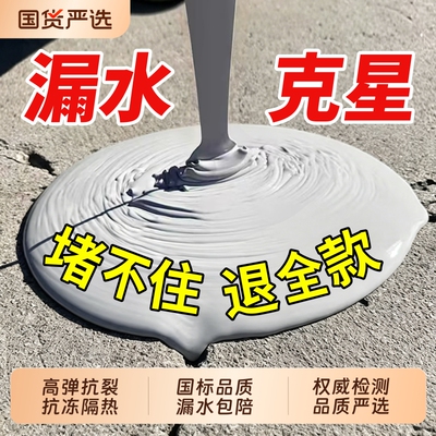 防水补漏材料屋顶防水涂料专用房顶楼顶裂缝渗水堵漏王外墙防晒