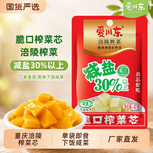 爱川东涪陵榨菜芯42g*10袋减盐脆口袋即食下饭菜小菜粥真芯鲜脆