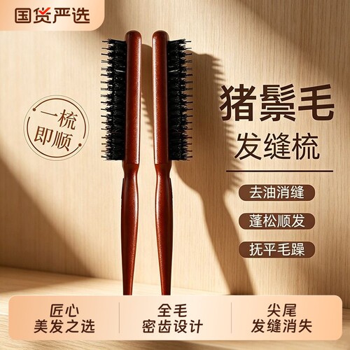 【发缝消失高颅顶蓬松梳】