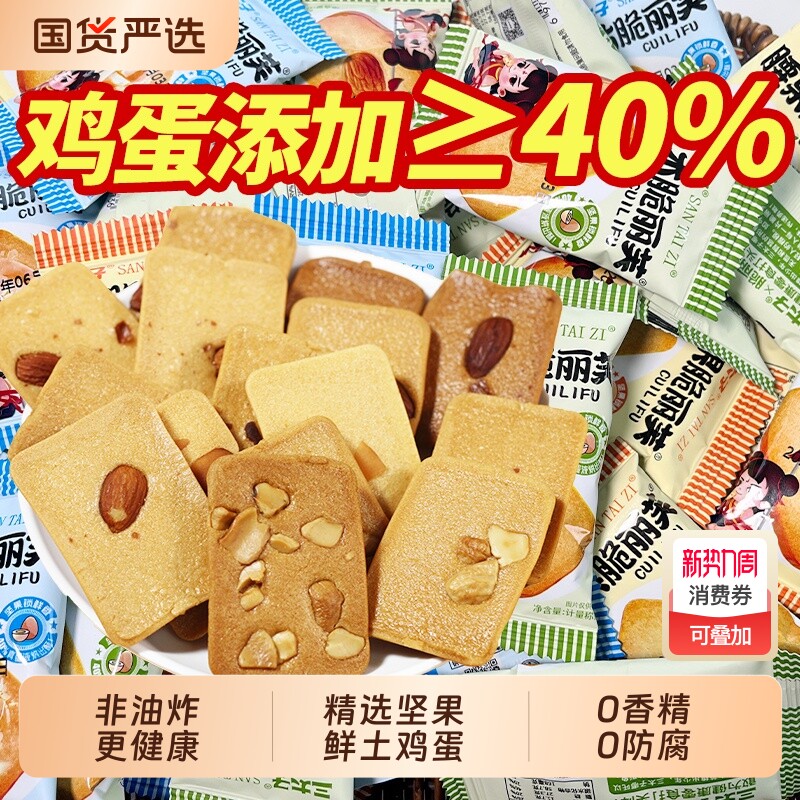 三太子坚果芙饼干椰片脆饼巴旦木单独休闲早餐健康零食腰果解馋