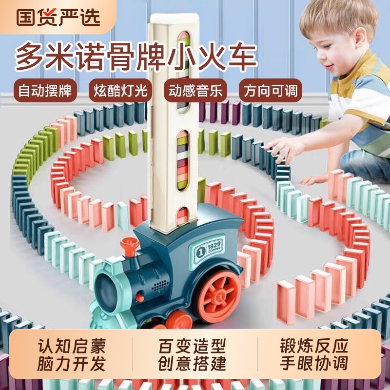 多米诺骨牌小火车电动儿童宝宝3—6岁益智自动投放积木车男孩玩具