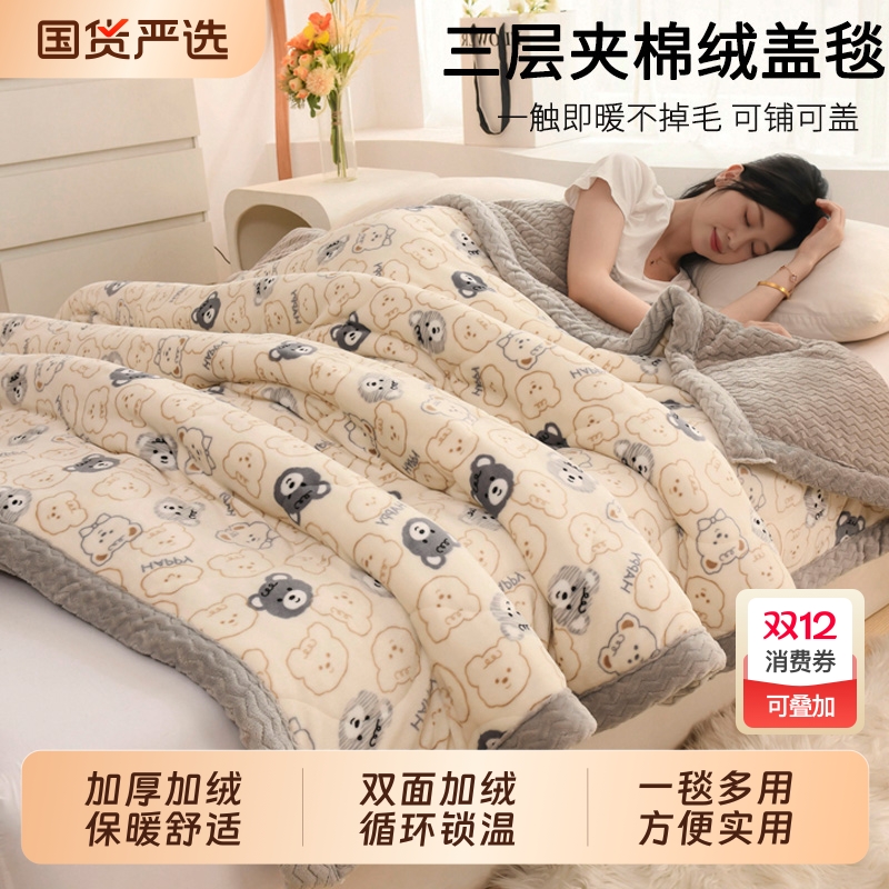 名创优品加厚毛毯|399人收藏