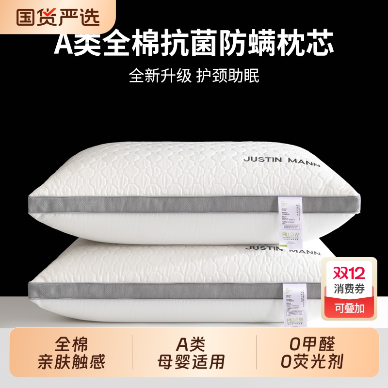 全棉护颈防螨软枕一对装