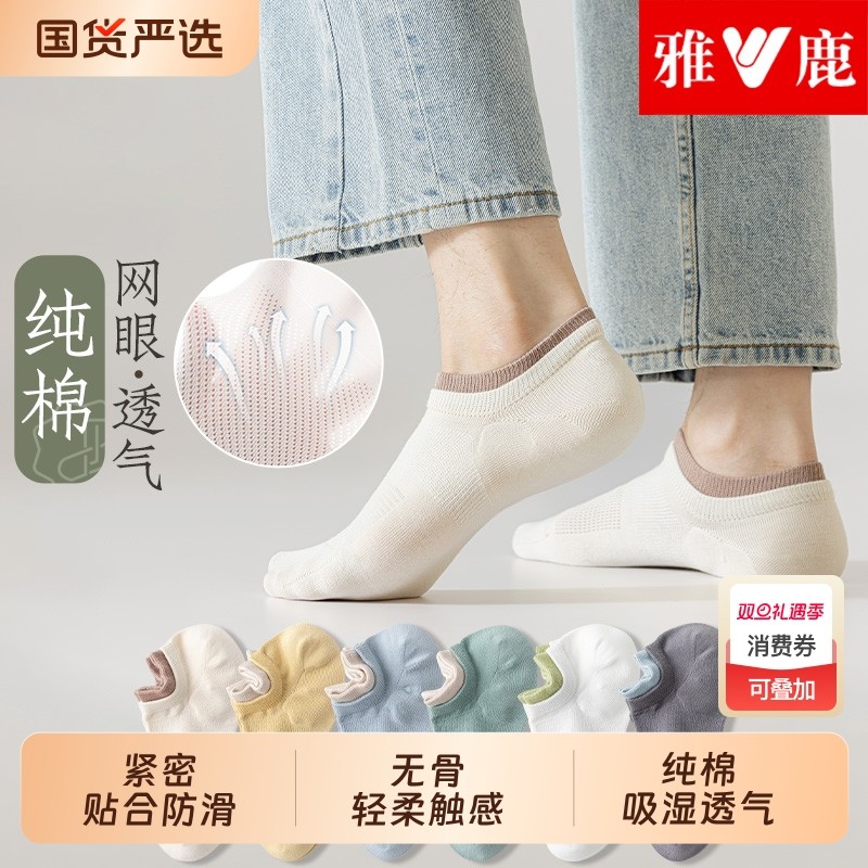 雅鹿袜子男士纯棉短袜夏季薄款运动透气吸汗夏天短筒袜船袜隐形袜