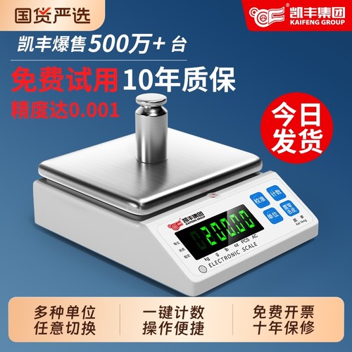 电子秤0.01精准电子天平秤0.01g高精度0.001克称黄金珠宝秤实验室