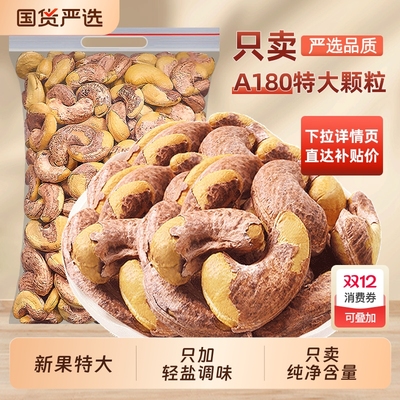 东赛良品原味腰果500g|194人收藏