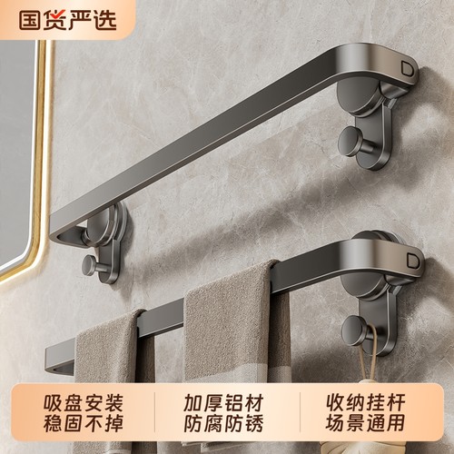 【吸盘安装】浴室毛巾置物架挂杆