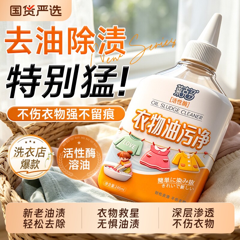 去油渍衣服油迹神去油王器强力净去除清洗衣物上顽固油污渍清洁剂图片