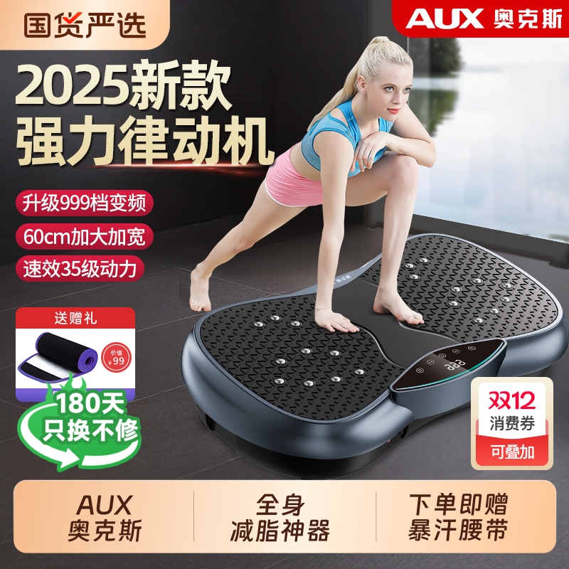 奥克斯抖抖甩脂机懒人瘦肚子神器