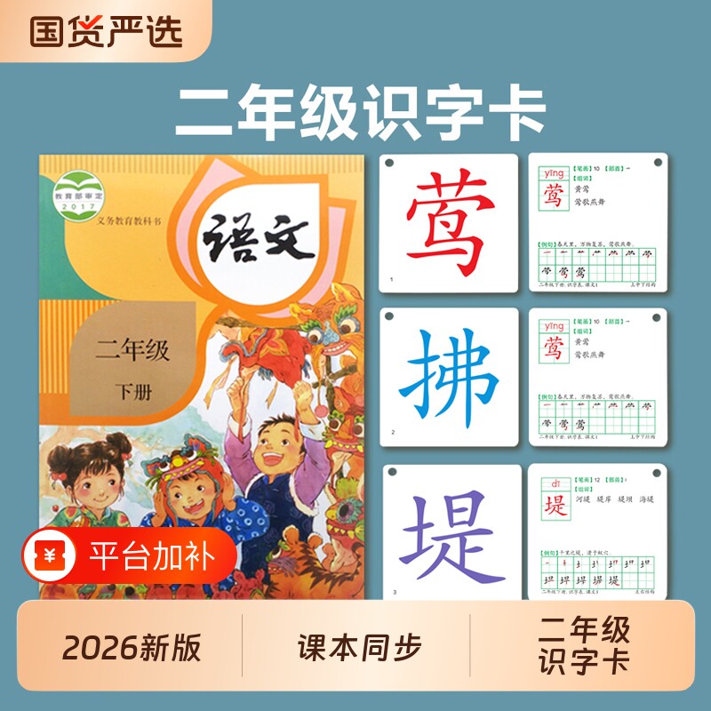 小学二年级识字卡片上册人教版语文课本同步2年生字卡拼音新版