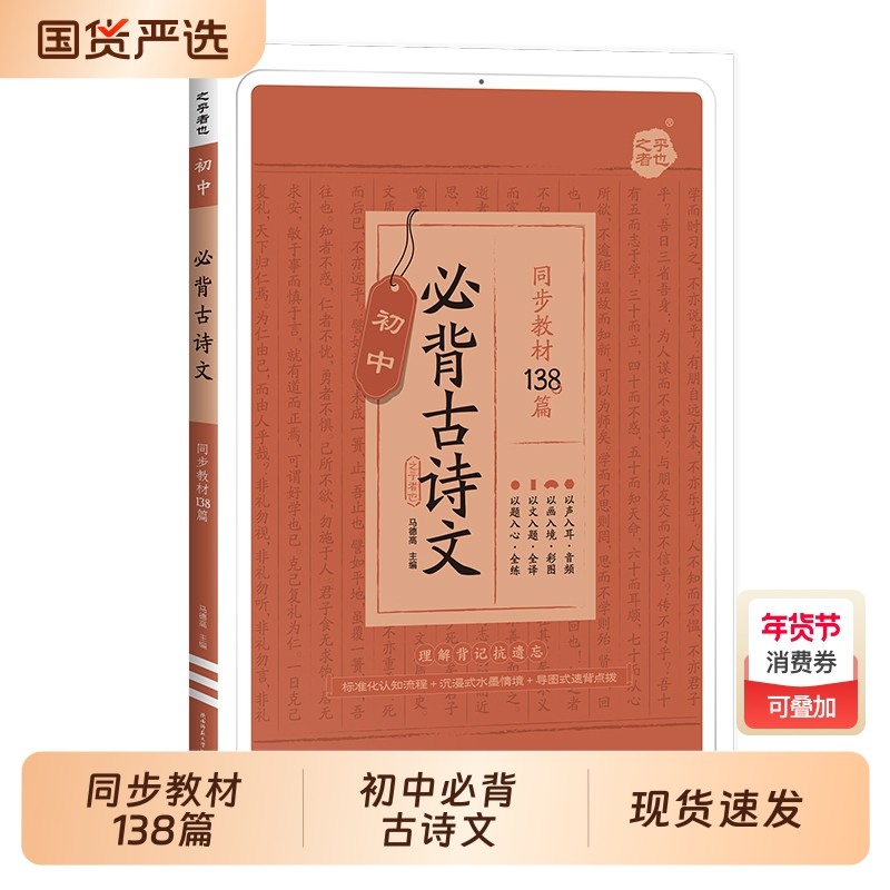 初中必背古诗词和文言文初中生中考语文必背古诗文星火中学生初一初三七年级7八九年级和138篇人教版背诵手册作文解读满分完全课外