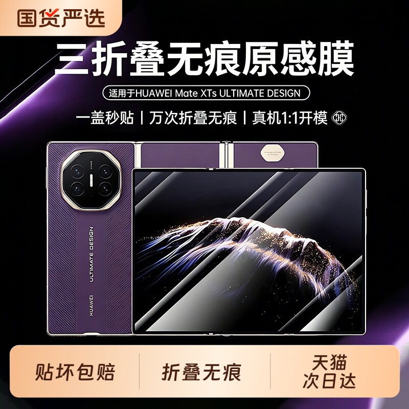华为三折叠手机膜【AR护眼磨砂】聪戎适用Matexts无痕mateXT非凡大师高清metaxt水凝膜3折叠保护膜全屏贴膜