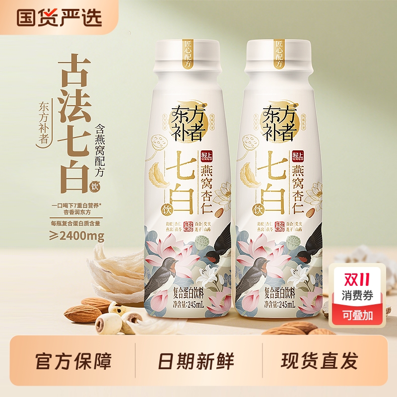 轻上燕窝杏仁七白饮植物饮料整箱