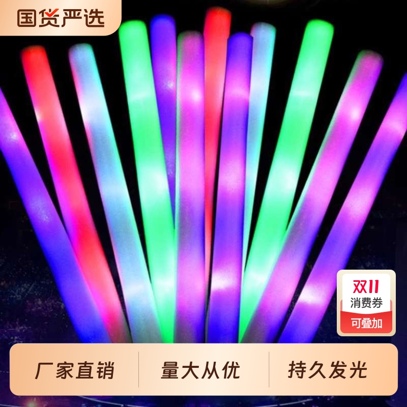 【厂家直销】七彩海绵荧光棒晚上