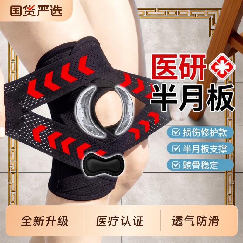 半月板损伤护膝盖关节运动韧带髌骨保护套跳绳跑步专用护具登山