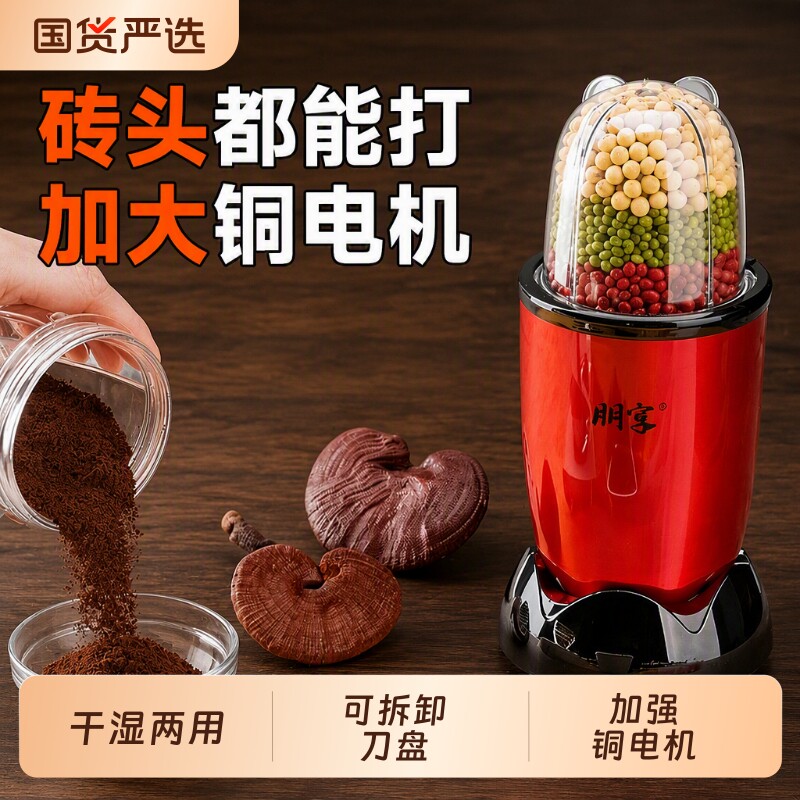 家用小型干湿两用磨粉机多功能