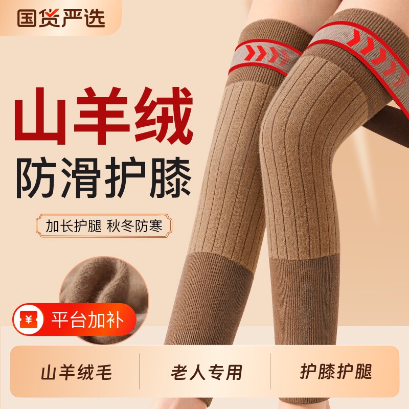 羊绒护膝盖男女士关节保暖老寒腿老年人专用防寒护腿长筒套保护套